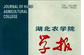 湖北农学院学报
