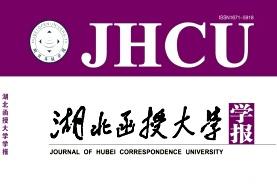 湖北函授大学学报
