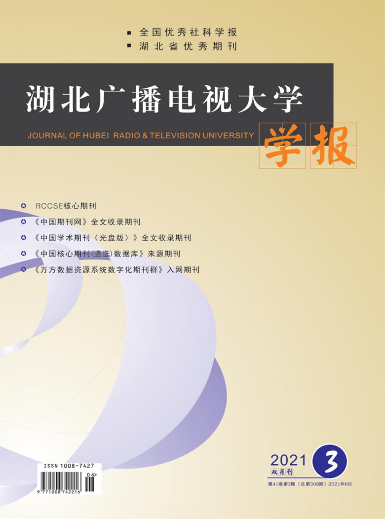 湖北广播电视大学学报封面