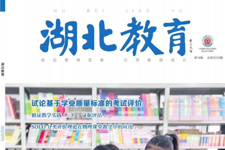 湖北教育