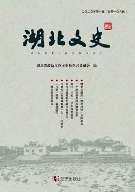 湖北文史杂志封面