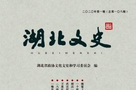 湖北文史