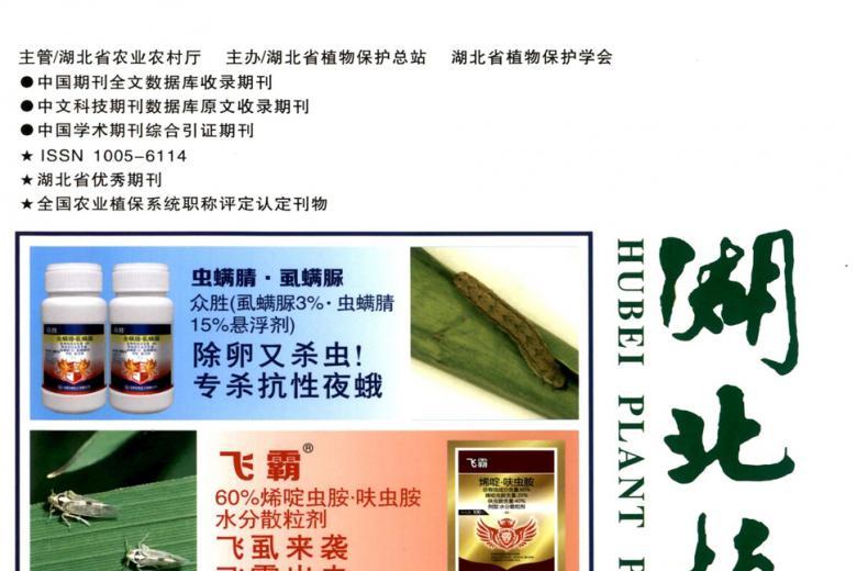 湖北植保