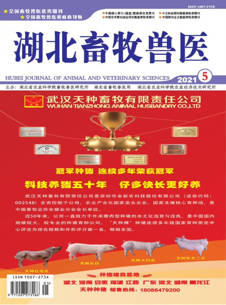 湖北畜牧兽医杂志封面