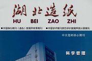 湖北造纸