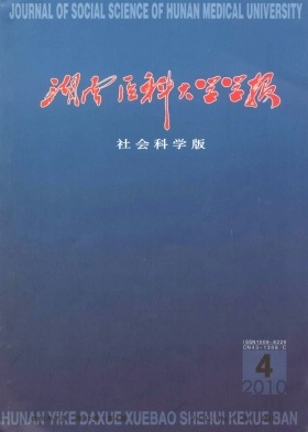 湖南医科大学学报封面