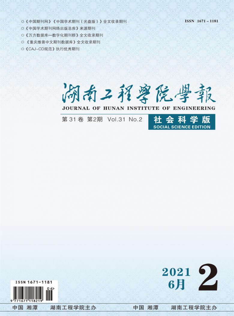 湖南工程学院学报封面