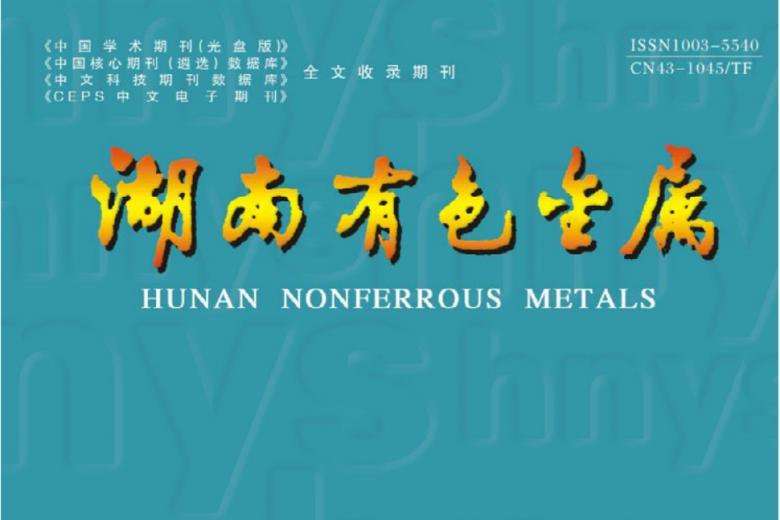 湖南有色金属