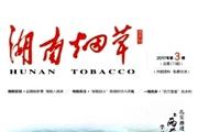 湖南烟草