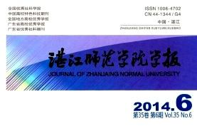 湛江师范学院学报