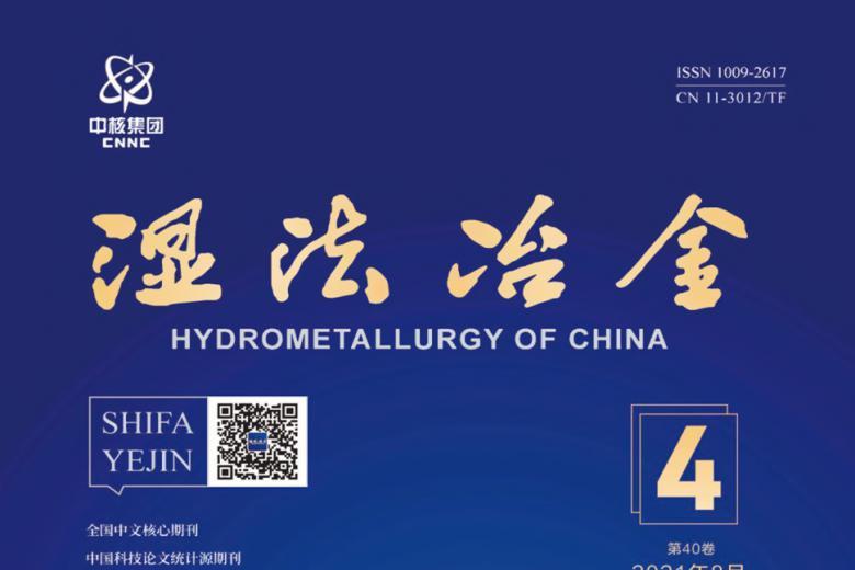 湿法冶金