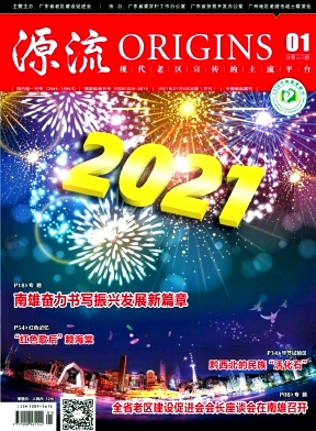 源流杂志封面
