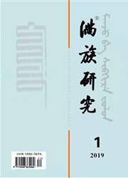 满族研究杂志封面