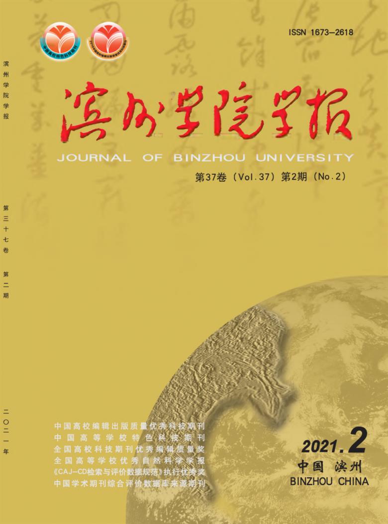 滨州学院学报封面