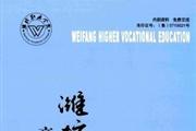 潍坊高等职业教育