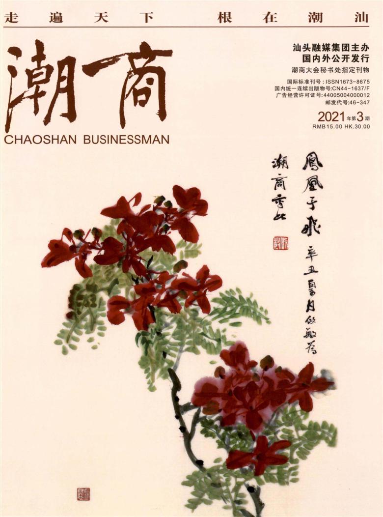 潮商杂志封面