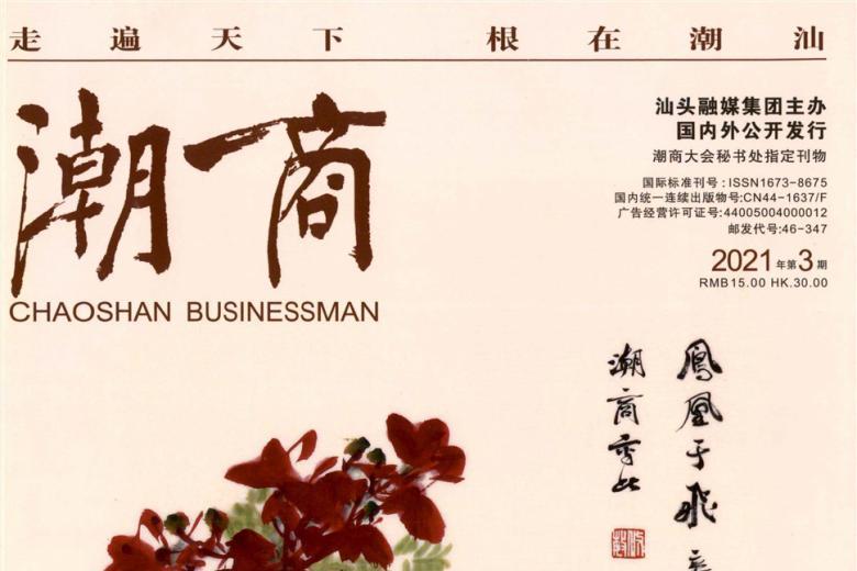 潮商
