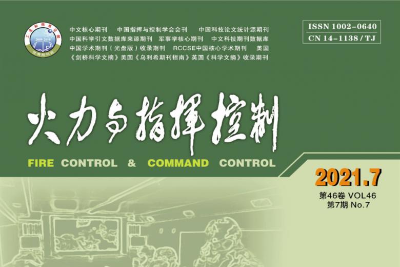 火力与指挥控制
