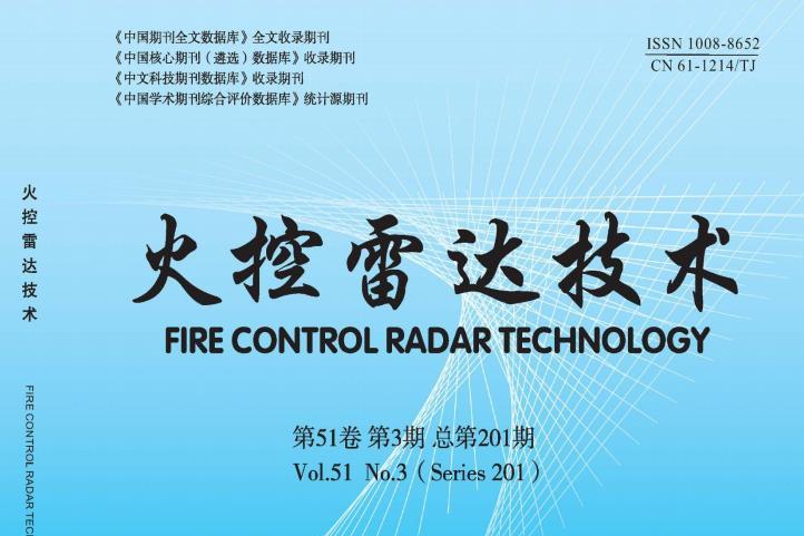 火控雷达技术