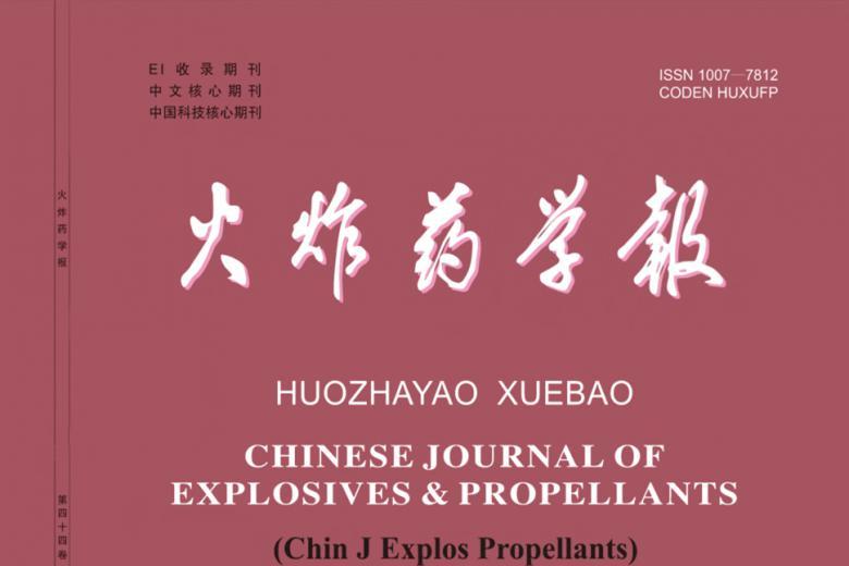 火炸药学报