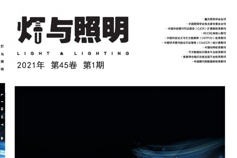 灯与照明