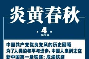 炎黄春秋