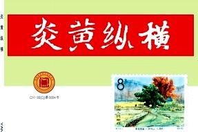 炎黄纵横