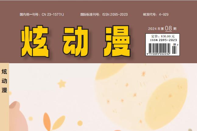 炫动漫
