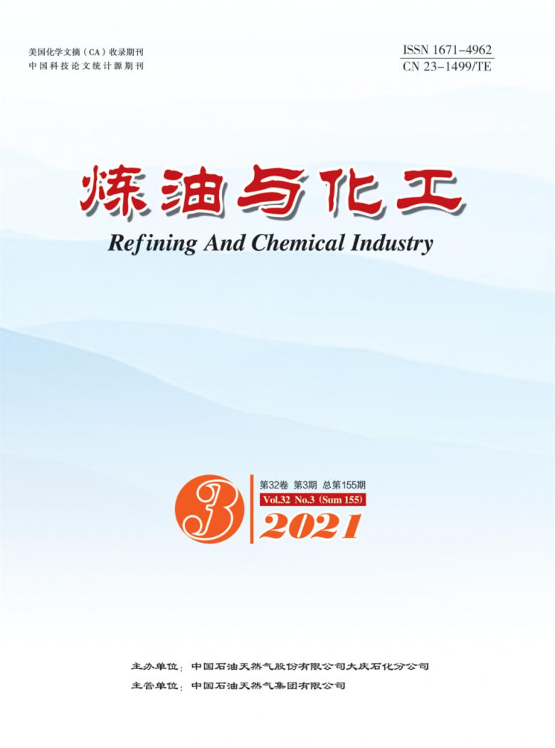 炼油与化工杂志封面