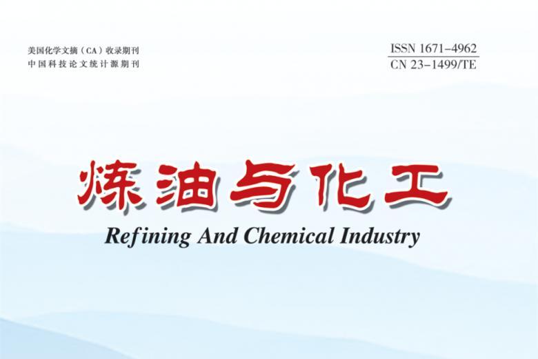炼油与化工