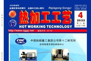 热加工工艺