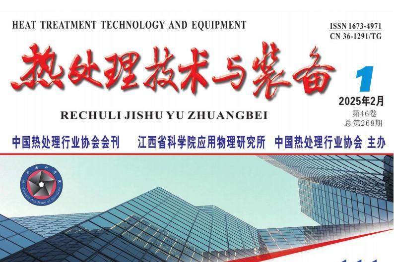 热处理技术与装备