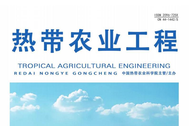 热带农业工程