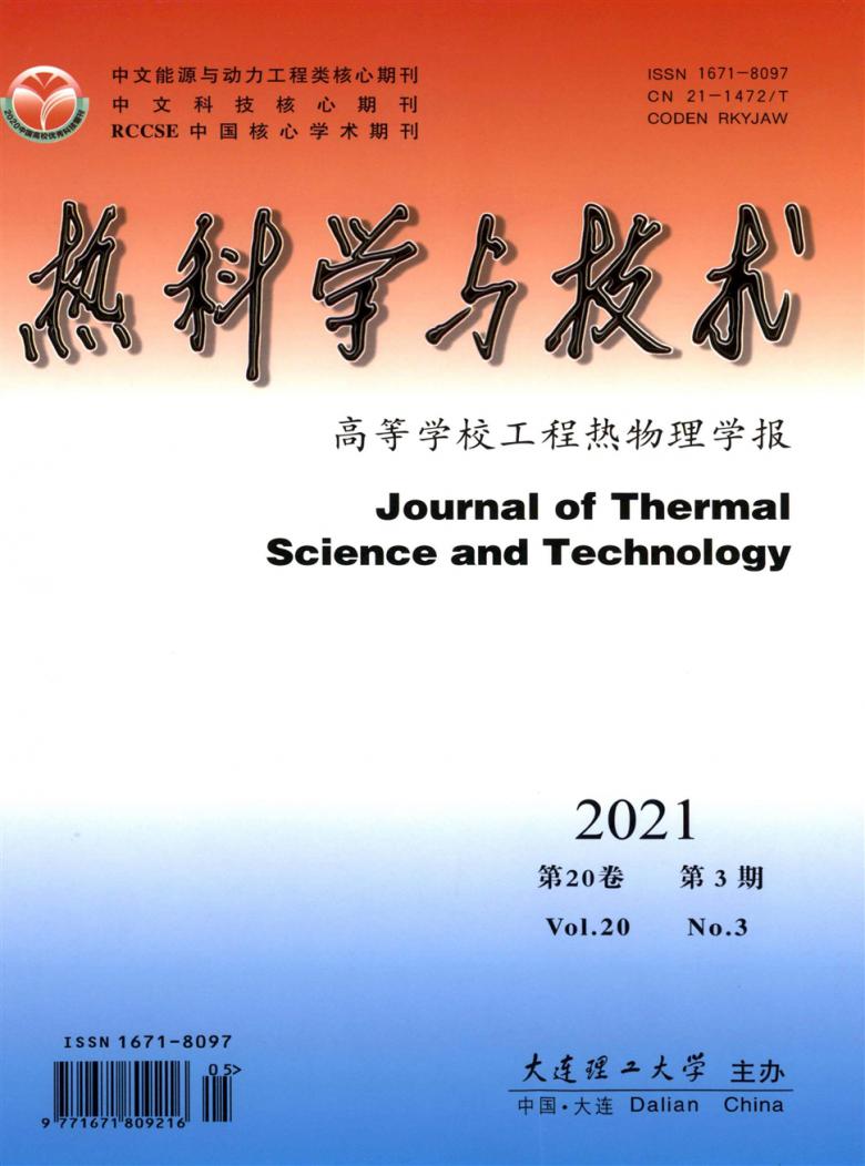 热科学与技术杂志封面