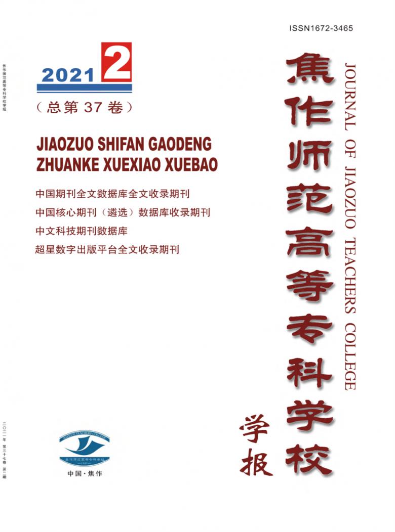 焦作师范高等专科学校学报封面