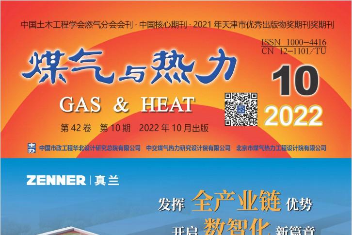 煤气与热力