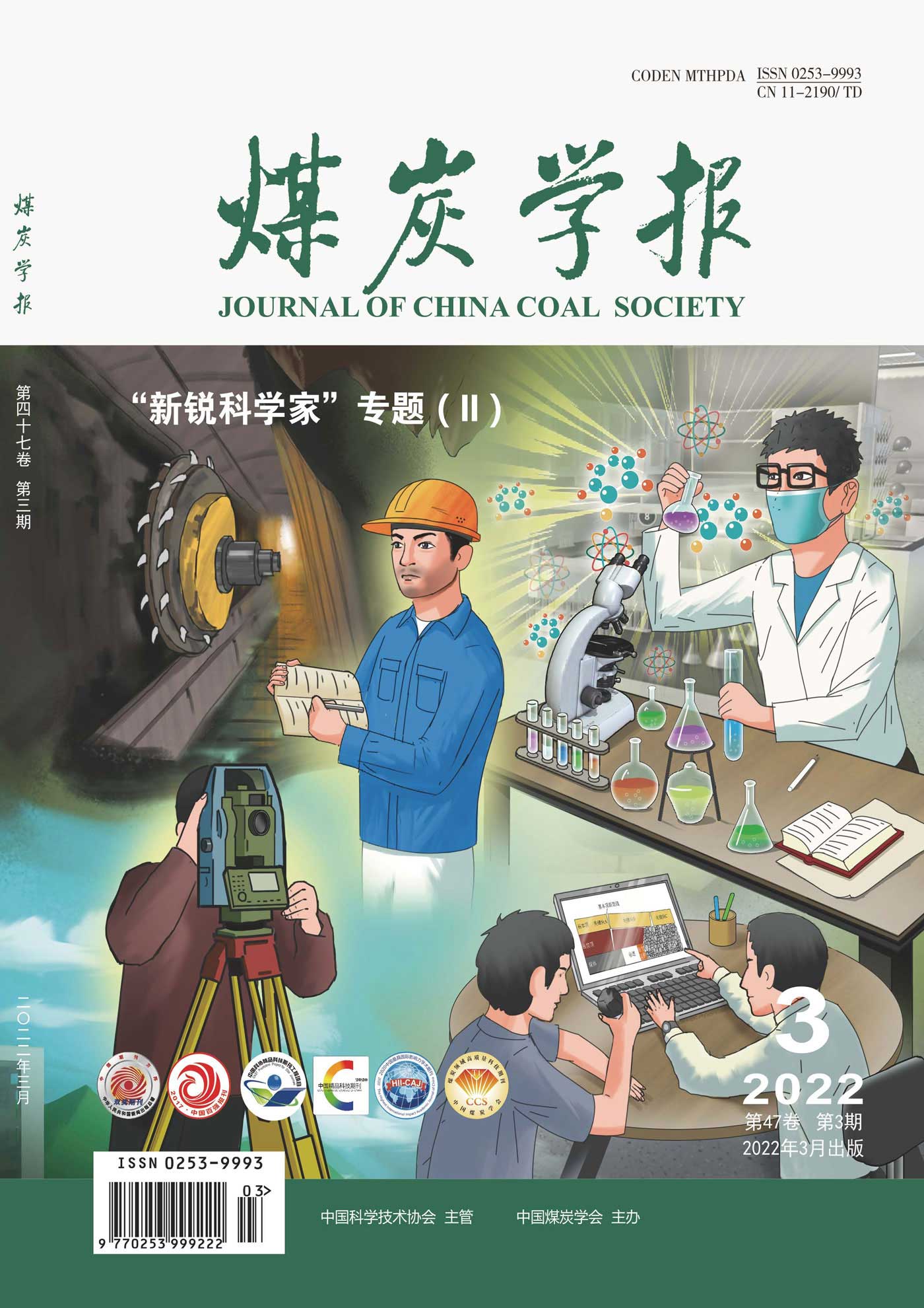 煤炭学报杂志封面