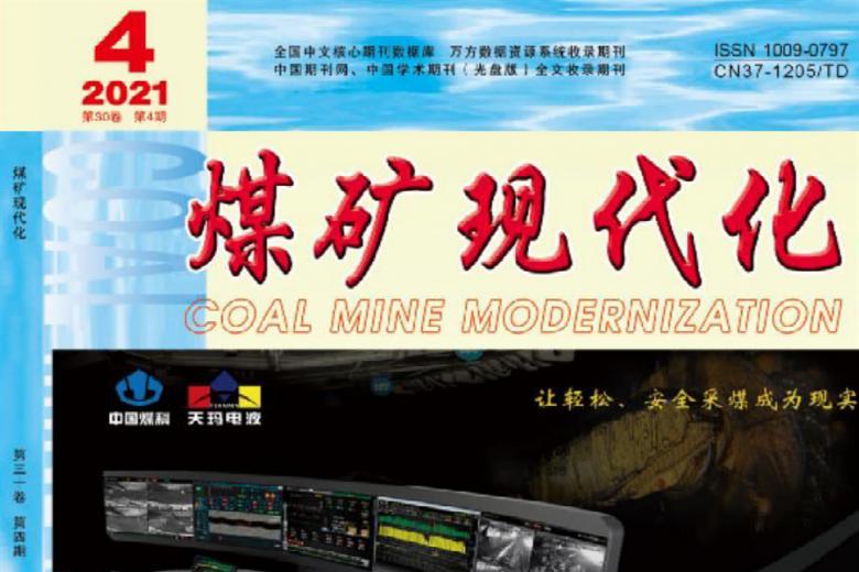 煤矿现代化