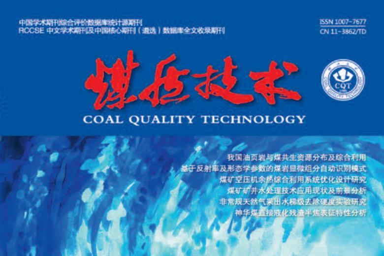 煤质技术