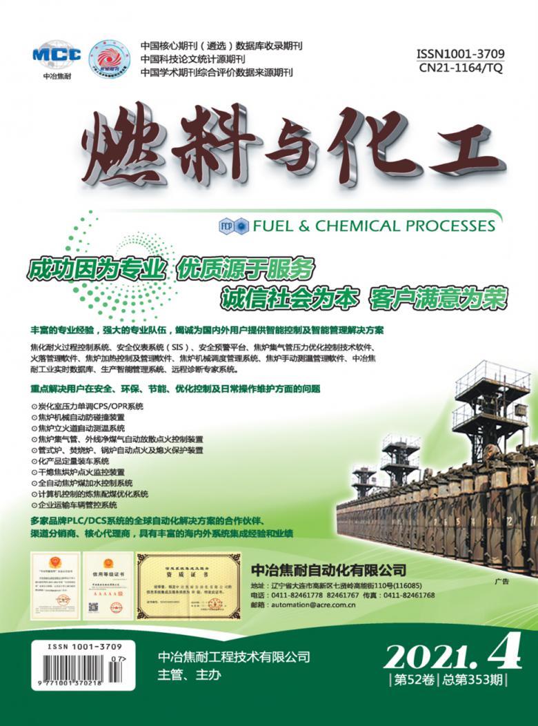 燃料与化工杂志封面