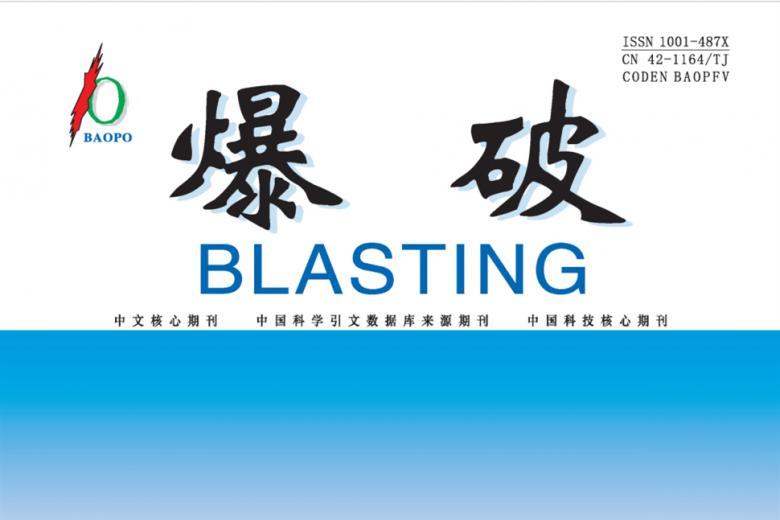 爆破