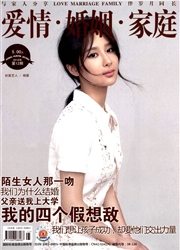爱情婚姻家庭杂志封面