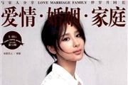 爱情婚姻家庭
