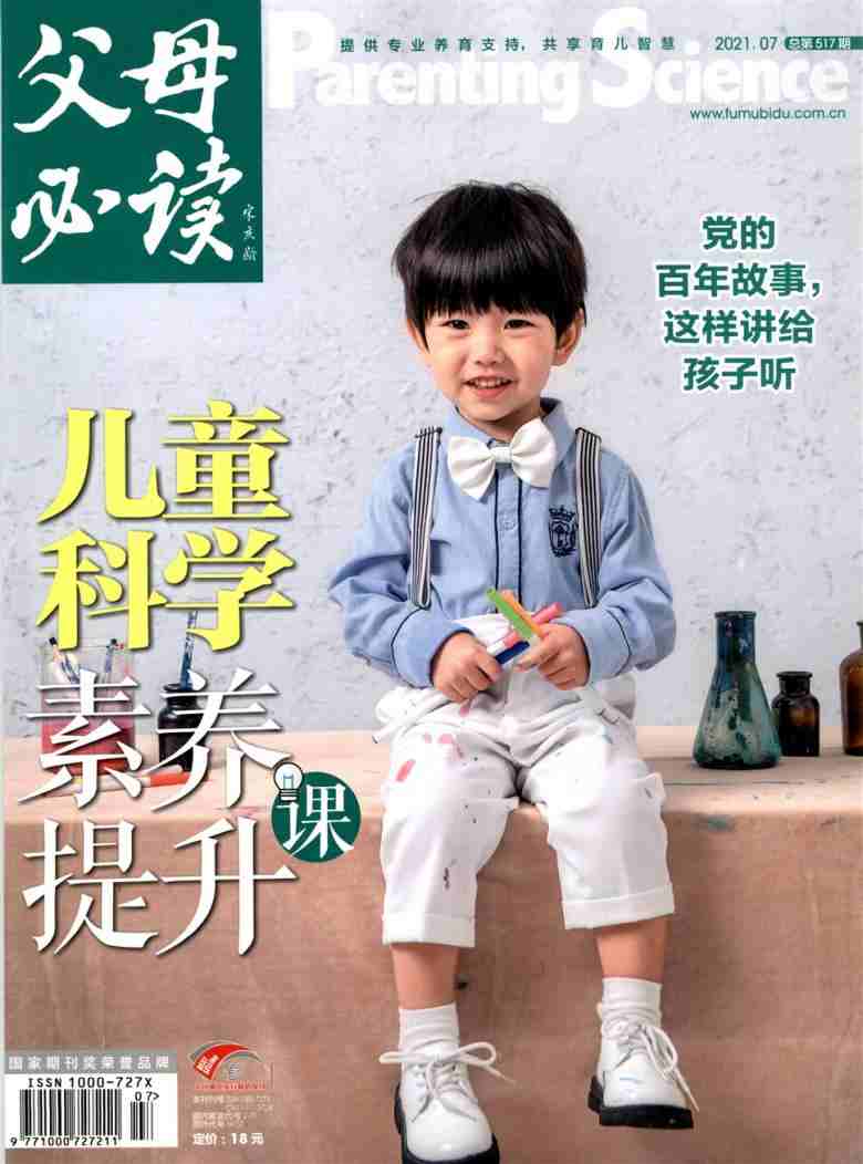 父母必读封面