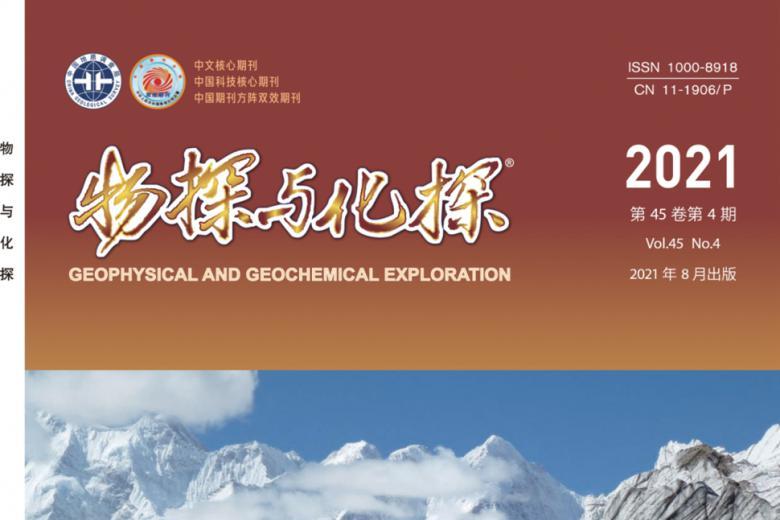 物探与化探