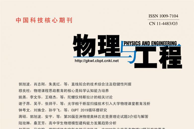 物理与工程