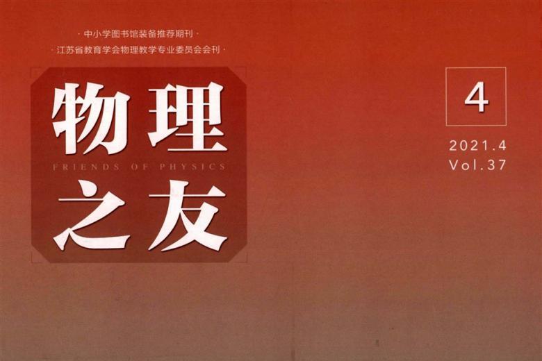 物理之友