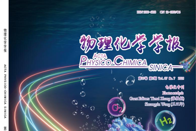 物理化学学报
