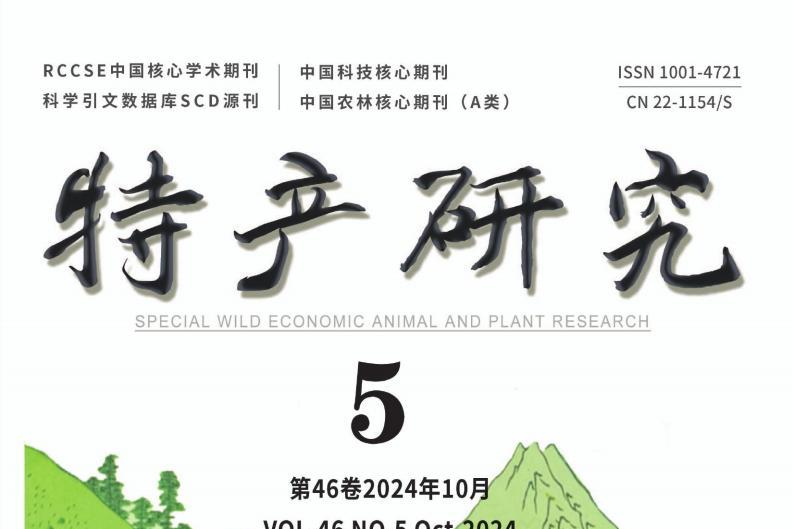 特产研究