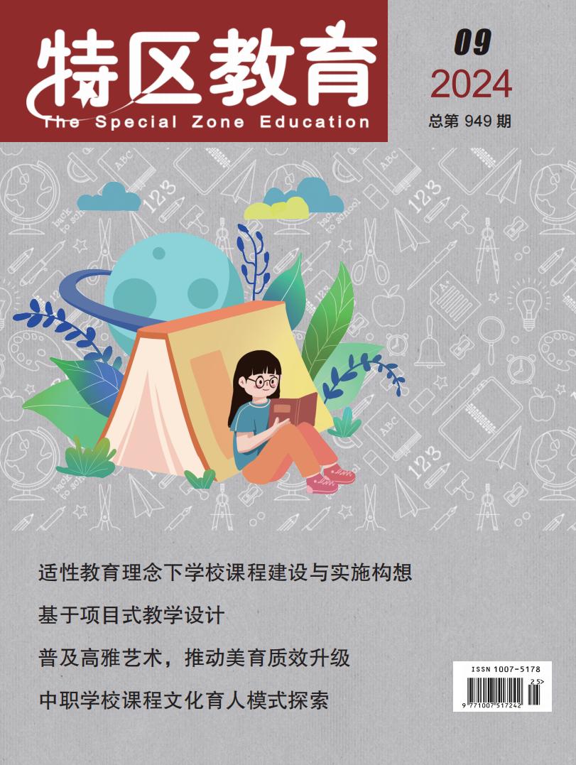 特区教育封面
